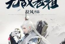 在线寻找萧逸陈曦的小说,玄幻:开局无敌老祖免费阅读-经典文学