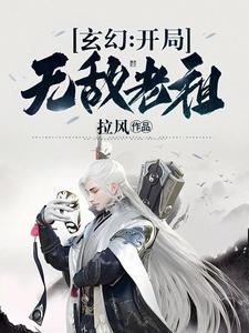 在线寻找萧逸陈曦的小说，玄幻：开局无敌老祖免费阅读