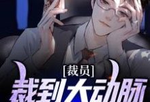 主人公叫苏洵的小说哪里免费看-经典文学