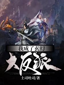 我成了玄幻大反派（萧乾秦舞瑶叶南天）在线免费阅读