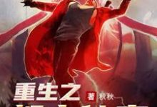 重生之都市仙帝叶天唐子妍小说免费阅读-经典文学