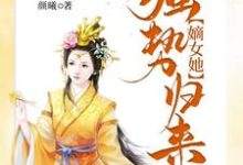 完结版《被虐惨死后,嫡女她强势归来》章节阅读-经典文学