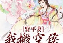 在线搜索沈逸澜祝弘懿的完整小说,免费阅读娶平妻?我搬空侯府你奈何-经典文学