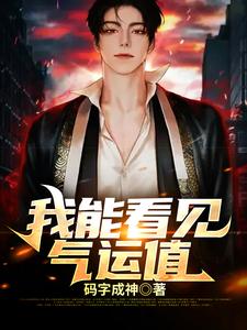 男女主人公宁天小说我能看见气运值章节免费阅读