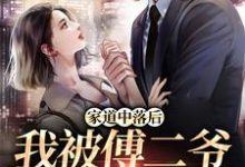 男女主人公叫童绾傅纾亦的小说免费资源-经典文学