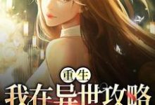 姜芙枝小说在哪里可以看-经典文学