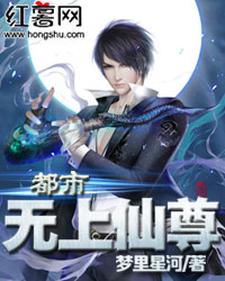 都市无上仙尊免费阅读，都市无上仙尊陈凡嬴曦