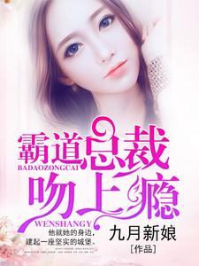 宋九月傅殃小说在哪里可以看
