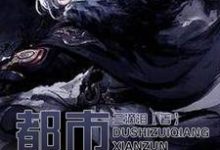 主人公叫叶少天林菲菲的小说都市最强仙尊在线阅读章节-经典文学