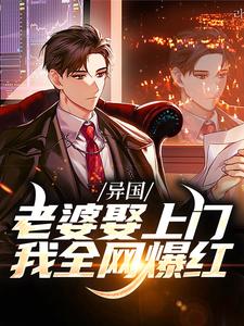 杜飞宫泽明日香小说在线章节免费阅读（异国老婆娶上门，我全网爆红无弹窗无删减）