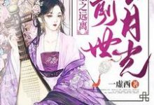 免费看重生之远离前世白月光小说的网站有哪些?-经典文学