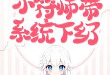 完结版《七零,无敌小符师带系统下乡了!》章节目录在线阅读-经典文学