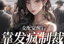 求简不听傅珩之小说免费资源-经典文学