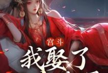 在线搜索陆建宁施芥的完整小说,免费阅读宫斗:我娶了五个夫君-经典文学