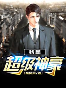 林辰陈妙烟的故事在哪本书里？免费阅读我是超级神豪