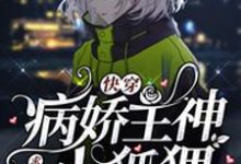 快穿:病娇主神求求放过小狐狸章节免费在线阅读,颜非敖尊完结版-经典文学
