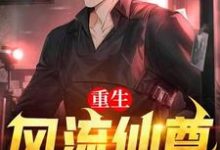 男女主人公叫楚凡的小说免费资源-经典文学