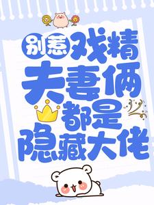 主人公叫夏安心慕北宸的小说哪里免费看