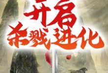 免费看我,至尊魔剑,开启杀戮进化小说的网站有哪些?-经典文学