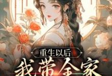 主角叫舒春华姚大宝的小说在哪阅读-经典文学