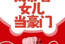 凌曼裴天宇为主角的小说好看吗?求甩了渣男后,我带着女儿当豪门免费试读-经典文学