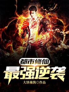萧逸林婉小说在线章节免费阅读（都市修仙最强逆袭无弹窗无删减）