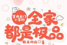 主角叫 林娇娇林小宝小说穿成农门小寡妇,全家都是极品章节免费阅读-经典文学