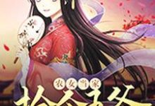 李明玉沐云李季华小说叫什么(农女当家:捡个王爷来种田免费阅读)-经典文学