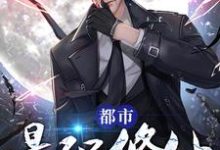 主角白淳蒋青竹赵雪洱小说都市最强修仙免费阅读-经典文学