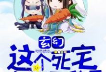 《玄幻:这个死宅突然无敌了》全集免费在线阅读(陈长安白月)-经典文学