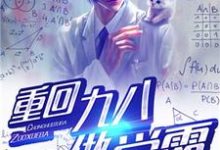 张明瑞卢欣怡小说叫什么（重回九八做学霸免费阅读）-经典文学