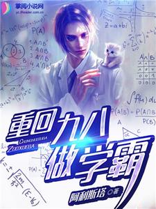 张明瑞卢欣怡小说叫什么（重回九八做学霸免费阅读）