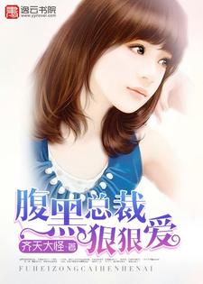 顾茶沫乐来南蒋梓渊江念微小说叫什么（腹黑总裁狠狠爱免费阅读）