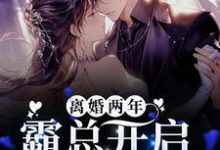 主人公叫厉璟辰姜彤的小说哪里免费看-经典文学