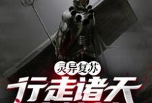 完整版的灵异复苏:行走诸天卖棺材小说在哪里可以免费读到?-经典文学