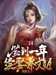 主角叫卫宁王异的小说在哪阅读