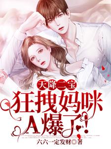 男女主人公叫夏菁菁暮凉夏笑笑薄小奕的小说免费资源
