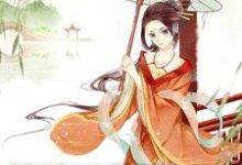 主人公叫凤凌墨宸寒凤卿云凤舒儿的小说战神王爷的独宠医妃在线阅读章节-经典文学