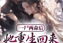 一尸两命后,她重生回来虐渣男 陆雪微顾承继小说大结局免费试读-经典文学