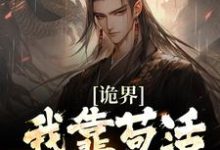 主人公叫许道的小说哪里免费看-经典文学