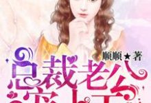 主角叫李曼沁傅君爵李若媛小说总裁老公宠上天章节免费阅读-经典文学