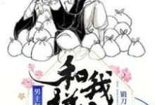 男女主人公叫符晓云咎莫凡的小说免费资源-经典文学