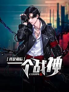 贾震西南宫筠东方月小说在线章节免费阅读（我是最后一个战神无弹窗无删减）