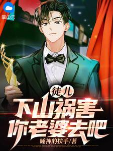 张束楚若尘小说在哪里可以看