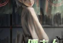 在线搜索南星傅谨默的完整小说,免费阅读傅夫人:是个小撩精-经典文学