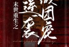 主角叫唐栗白皓宇的小说在哪阅读-经典文学