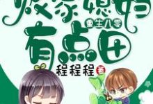 主角林微晴叶弘毅小说重生八零:败家媳妇有点田免费阅读-经典文学
