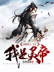 想读江昊古琳的故事，哪里可以免费找到我摊牌了，其实我是灵帝？