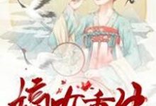 求推荐可以免费阅读嫡女重生:楚爷的心尖宠小说的网站-经典文学