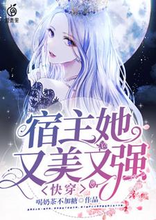 主角顾月南望舒小说完结版在线阅读，快穿：宿主她又美又强免费看